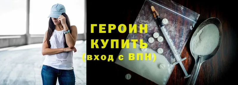 ГЕРОИН Heroin  Новозыбков 